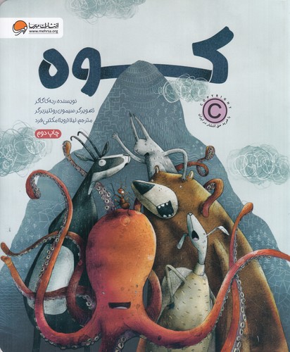 کتاب کوه نشر مهرسا