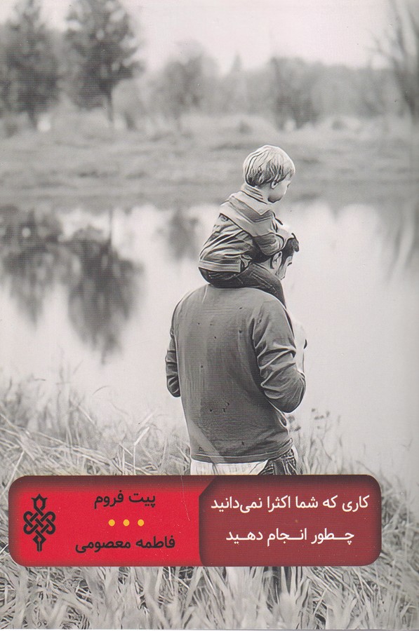 کتاب کاری که شما اکثرا نمیدانید چطور انجام دهید نشر جمهوری کتاب کاری که شما اکثرا نمیدانید چطور انجام دهید نشر جمهوری