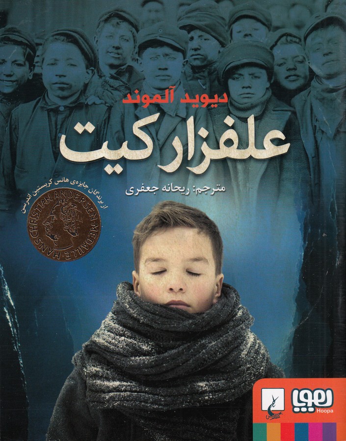 کتاب علفزار کیت نشر هوپا