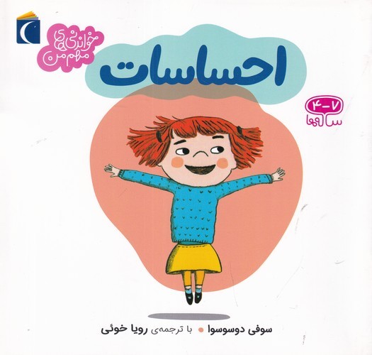 کتاب خواندنی‌های مهم من: احساسات نشر محراب قلم