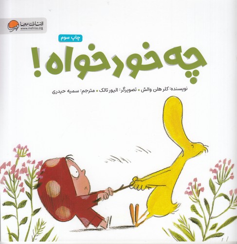 کتاب چه خودخواه نشر مهرسا