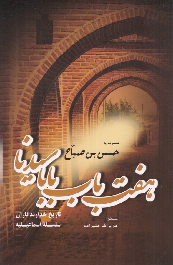 کتاب هفت باب بابا سیدنا(منسوب به حسن صباح) نشر فردوس