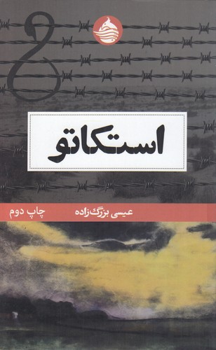 کتاب استکاتو نشر حکمت کلمه