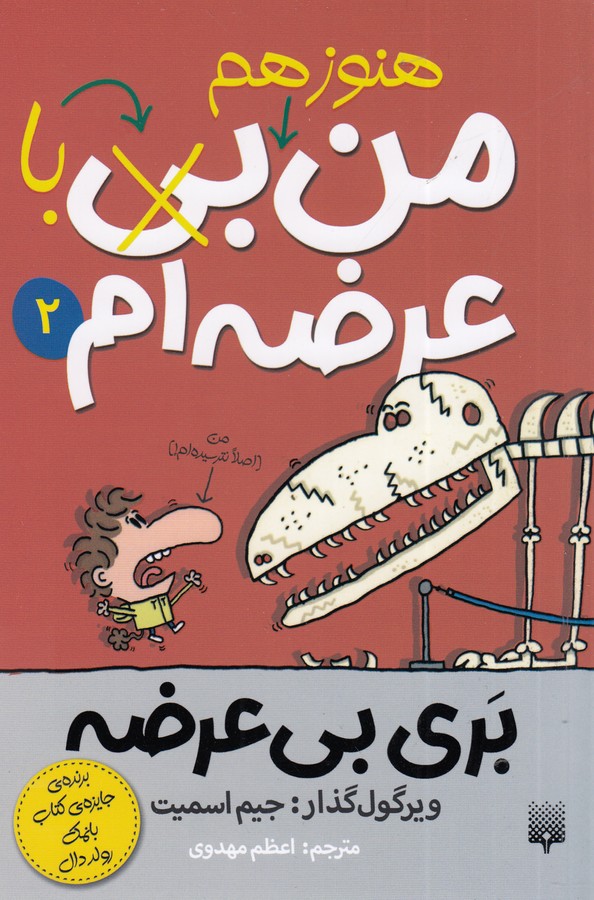 کتاب بری بی عرضه 2: من هنوز هم بی (با) عرضه‌ام نشر پیدایش