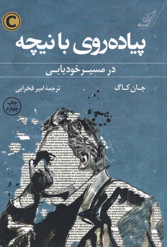 کتاب پیاده روی با نیچه در مسیر خودیابی نشر کوله‌‌پشتی