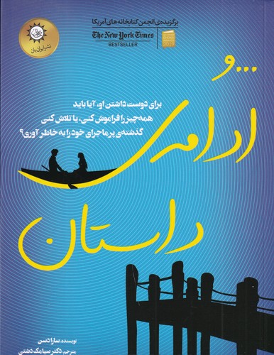 کتاب ... و ادامه‌ی داستان نشر ایران‌بان