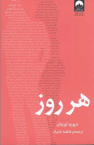 کتاب هر روز نشر میلکان