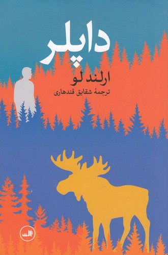 کتاب داپلر نشر ثالث