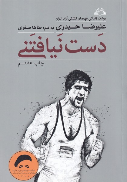 کتاب دست نیافتنی نشر گلگشت