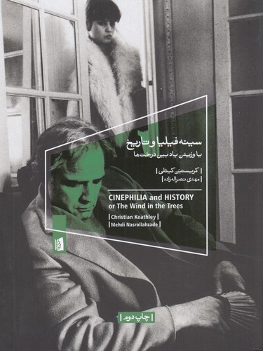 کتاب سینه فیلیا و تاریخ نشر بیدگل