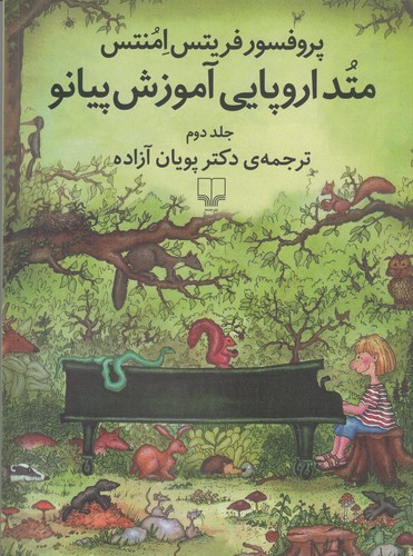 کتاب متد اروپایی آموزش پیانو 2 (با سی دی) نشرچشمه