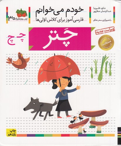 کتاب خودم می‌خوانم 30: چتر نشر افق