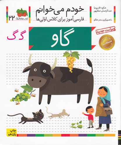 کتاب خودم می‌خوانم22: گاو نشر افق