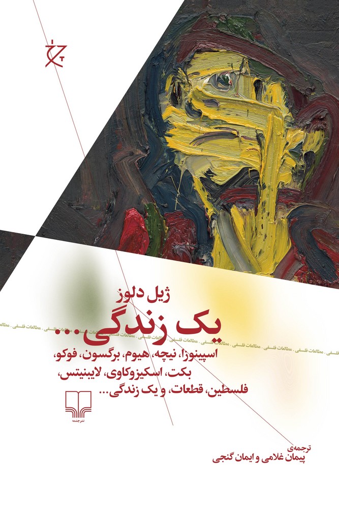 کتاب یک زندگی ... نشرچشمه- نشر چرخ کتاب یک زندگی ... نشرچشمه- نشر چرخ