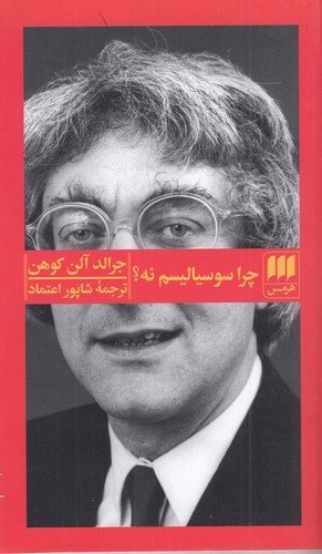 کتاب چرا سوسیالیسم نه؟ نشر هرمس