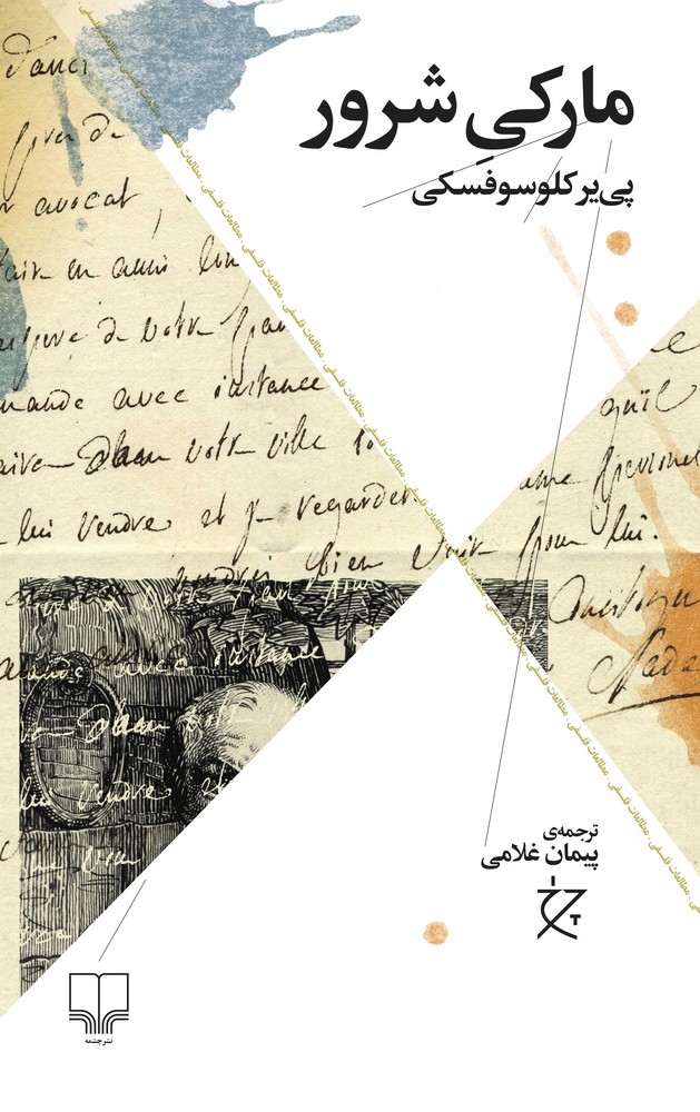 کتاب مارکی شرور نشرچشمه، نشر چرخ