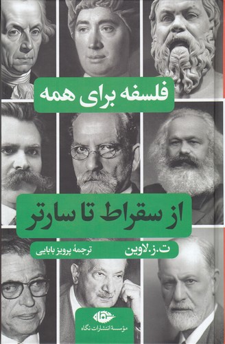 کتاب از سقراط تا سارتر- فلسفه برای همه (گالینگور) نشر نگاه