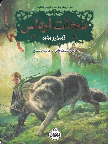 کتاب نجات ارداس 2: تسخیرشده نشر پرتقال