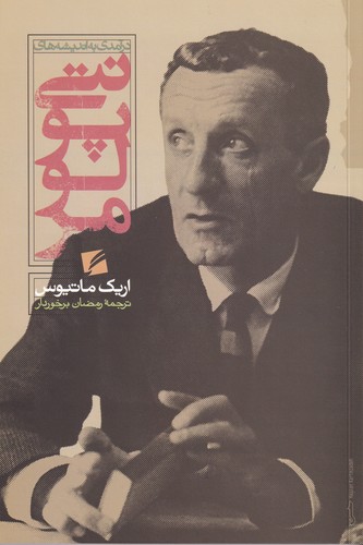 کتاب درآمدی به اندیشه های مرلوپونتی نشر گام نو