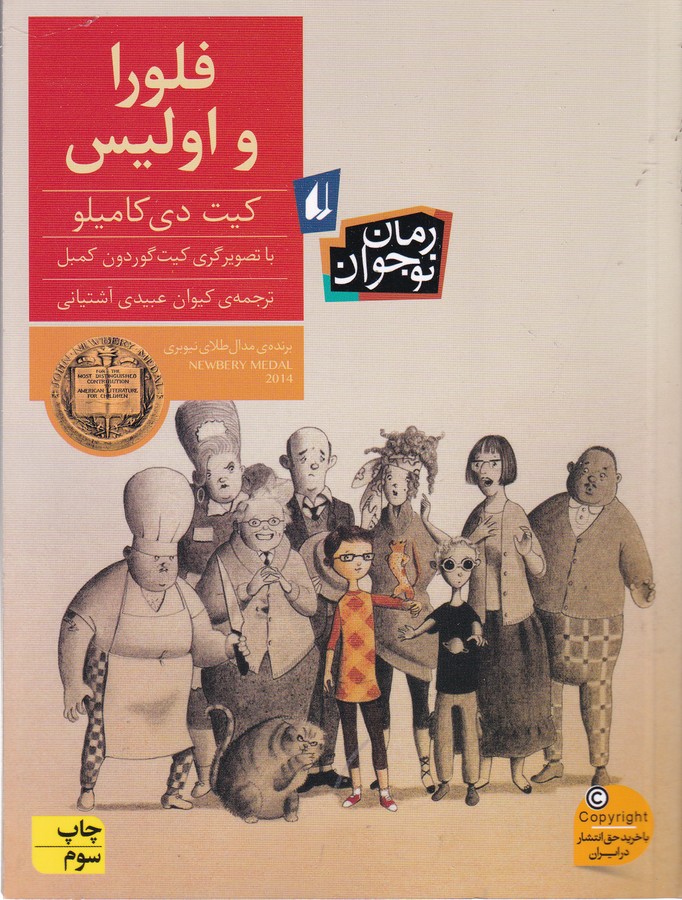 کتاب فلورا و اولیس نشر افق