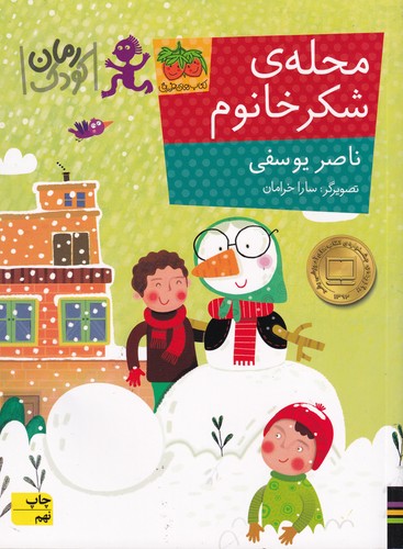 کتاب محله‌ی شکر خانوم نشر افق