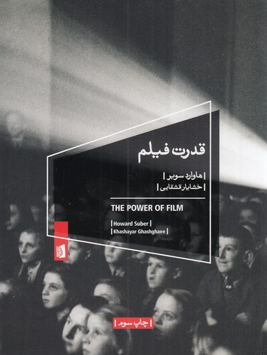 کتاب قدرت فیلم نشر بیدگل