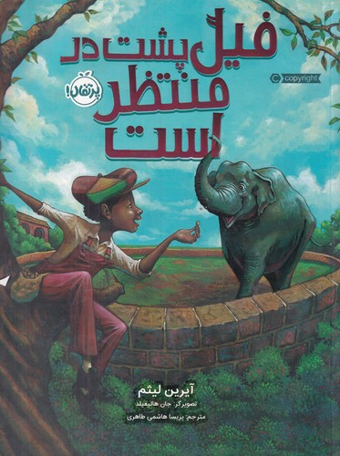 کتاب فیل پشت در منتظر است نشر پرتقال کتاب فیل پشت در منتظر است نشر پرتقال