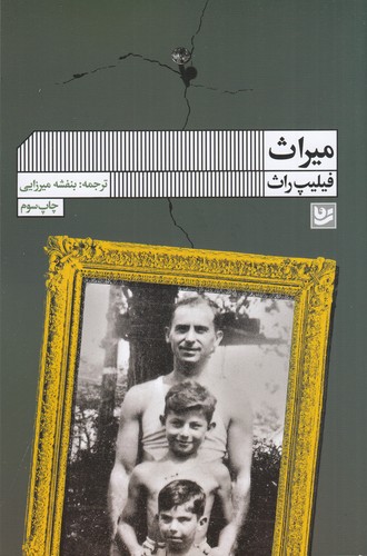 کتاب میراث نشر گویا