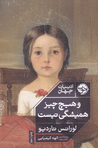 کتاب و هیچ‌چیز همیشگی نیست نشر خوب