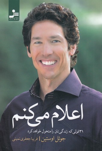 کتاب اعلام می‌کنم نشر نسل نواندیش