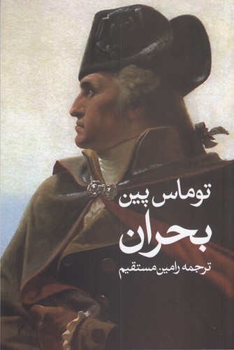 کتاب بحران نشر روشنگران و مطالعات زنان