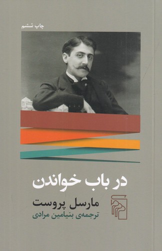 کتاب در باب خواندن نشر مرکز