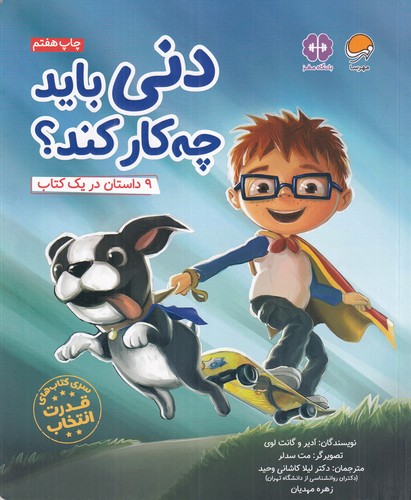 کتاب دنی باید چه‌کار کند؟ نشر مهرسا