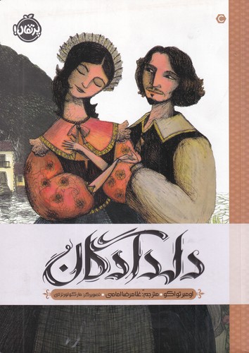 کتاب دلدادگان نشر پرتقال