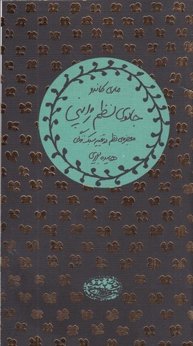 کتاب جادوی نظم ژاپنی- معجزه ی نظم در تغییر سبک زندگی نشر حوض نقره