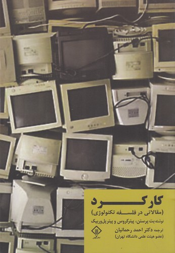 کتاب کارکرد- مقالاتی در فلسفه تکنولوژی نشر وارش