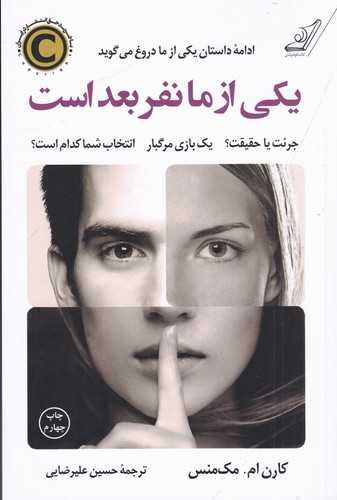 کتاب یکی از ما نفر بعد است نشر کوله‌‌پشتی