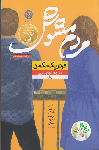 کتاب مردم مشوش نشر نون