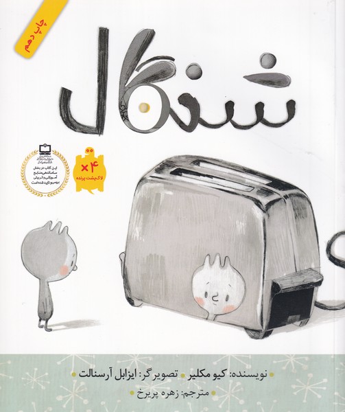 کتاب شنگال نشر فاطمی