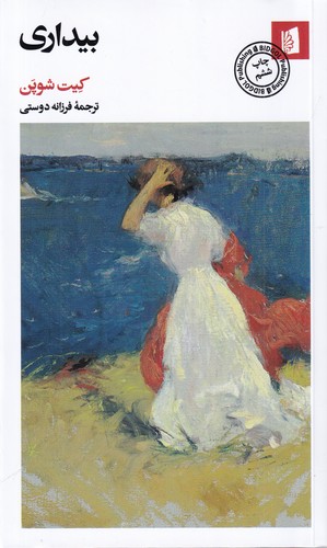 کتاب بیداری نشر بیدگل