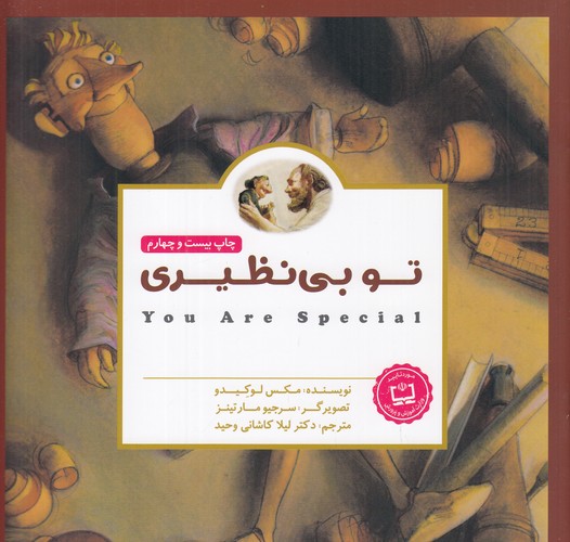 کتاب تو بی نظیری نشر مهرسا