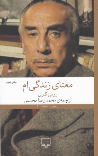 کتاب معنای زندگی‌ام نشرچشمه