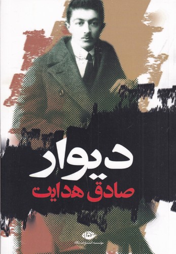 کتاب دیوار نشر نگاه