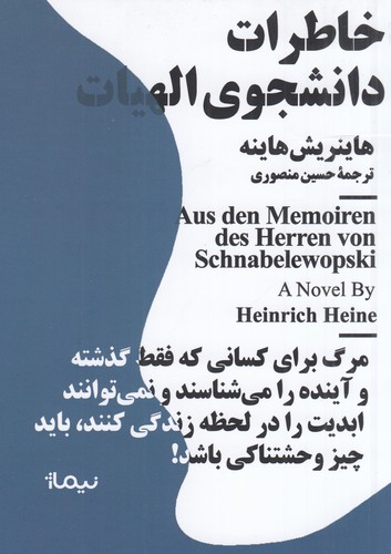 کتاب مجموعه مینیماژ: خاطرات دانشجوی الهیات  نشر نیماژ