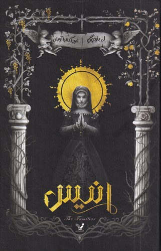 کتاب انیس نشر کتابسرای تندیس