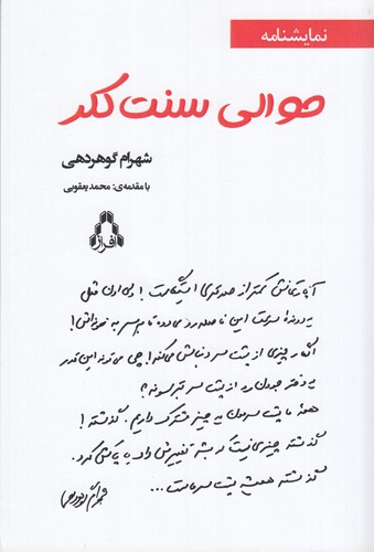 کتاب حوالی سنت کلر و چند نمایشنامه ی دیگر  نشر افراز