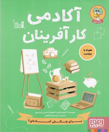 کتاب آکادمی کارآفرینان نشر هوپا