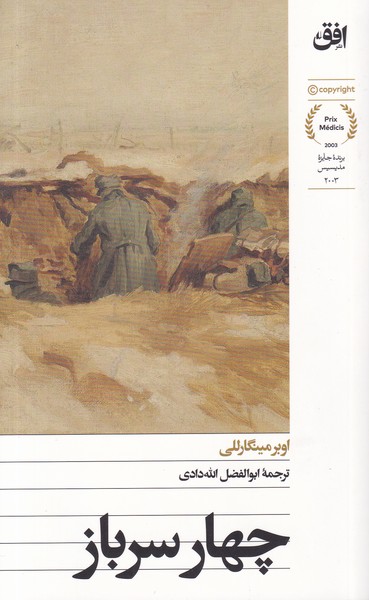 کتاب چهار سرباز نشر افق