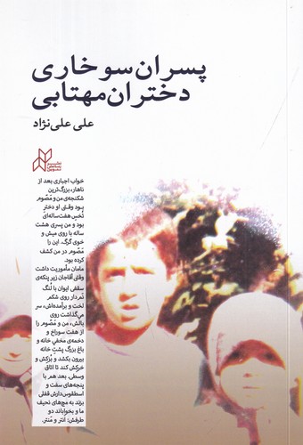 کتاب پسران سوخاری دختران مهتابی نشر رسانش نوین