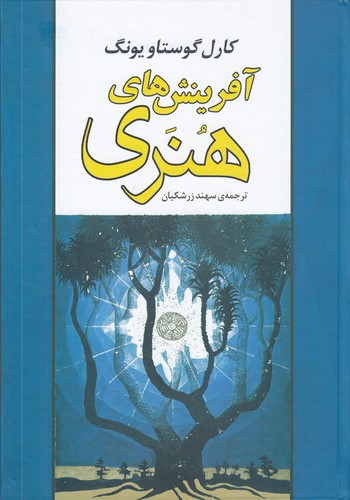 کتاب آفرینش‌های هنری نشر جامی، نشر مصدق